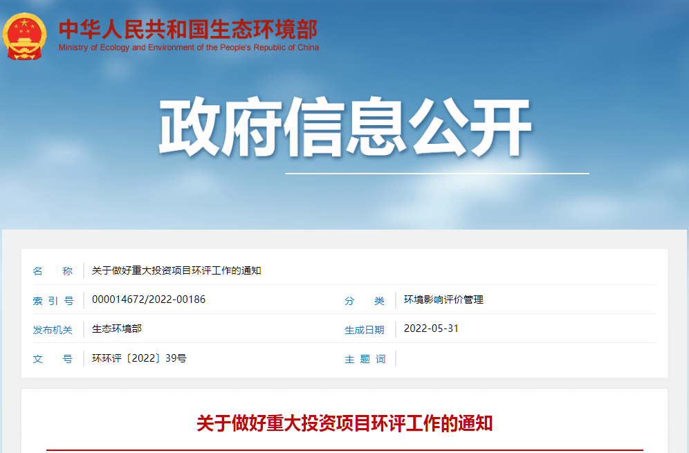 1655267652634233.png 重大項(xiàng)目環(huán)評(píng)截圖.png